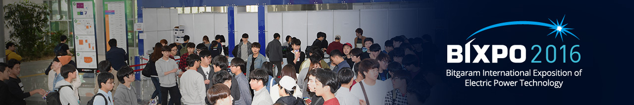 빛가람 전력기술 엑스포