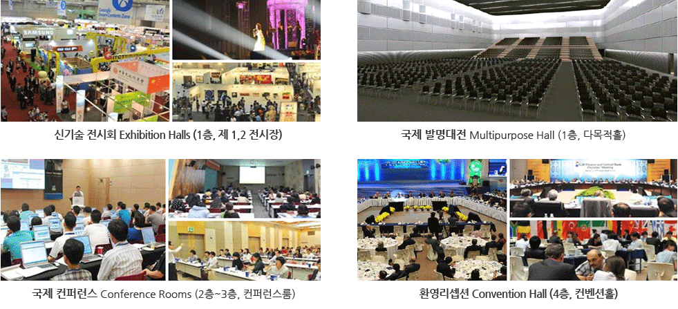신기술전시(1층, 제1전시장), 국제 발명대전(1층, 다목적홀),국제 컨퍼런스(2층~3층, 컨퍼런스 룸), 개회식,문화의 밤(4층, 컨벤션 홀)